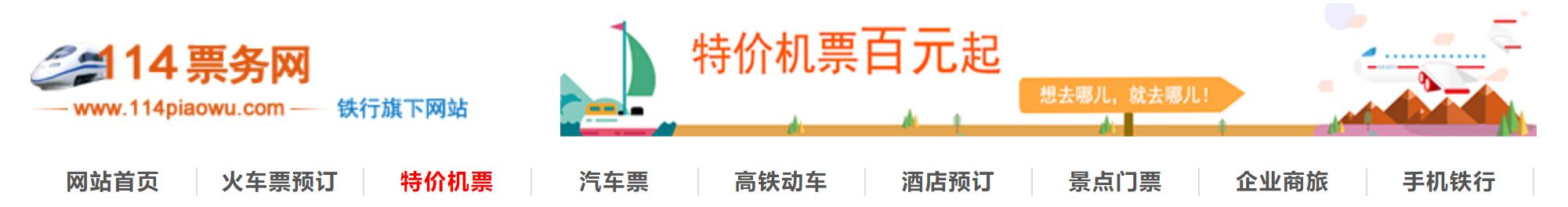 特价机票哪个网站订票便宜,哪里可以查到特价机票信息