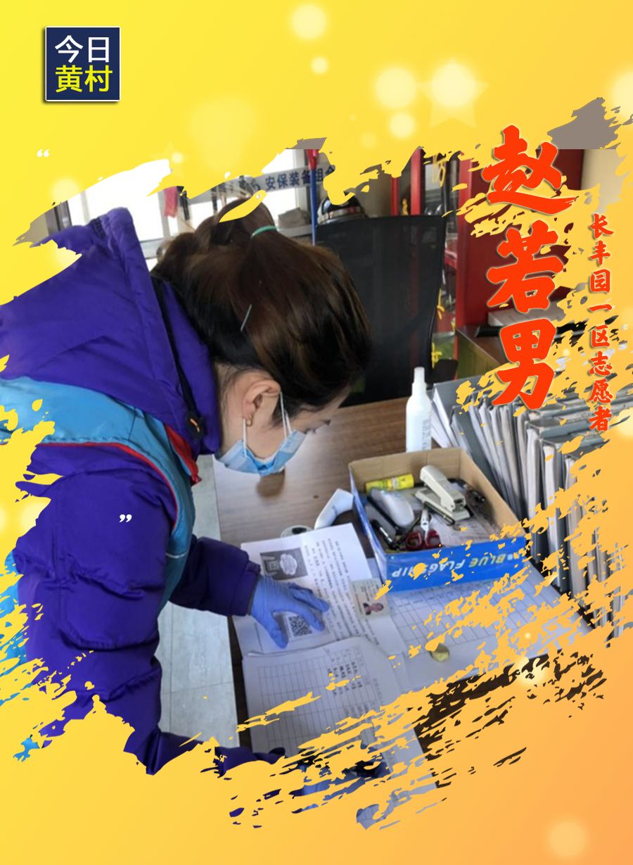 她们，一直在黄村！