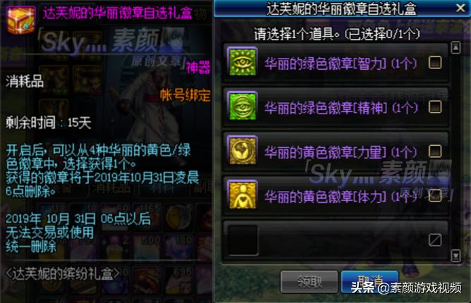 dnf达芙妮的缤纷礼盒购买攻略,dnf达芙妮礼盒多久下架