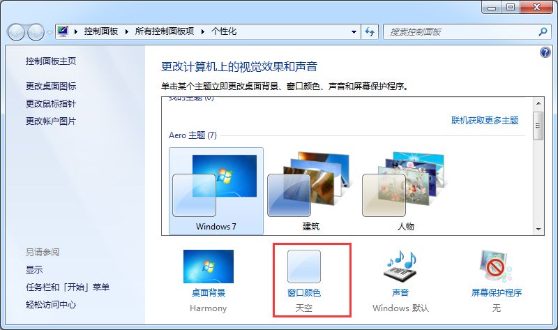 win7护眼模式色调怎么改不了,win7系统护眼模式怎么取消
