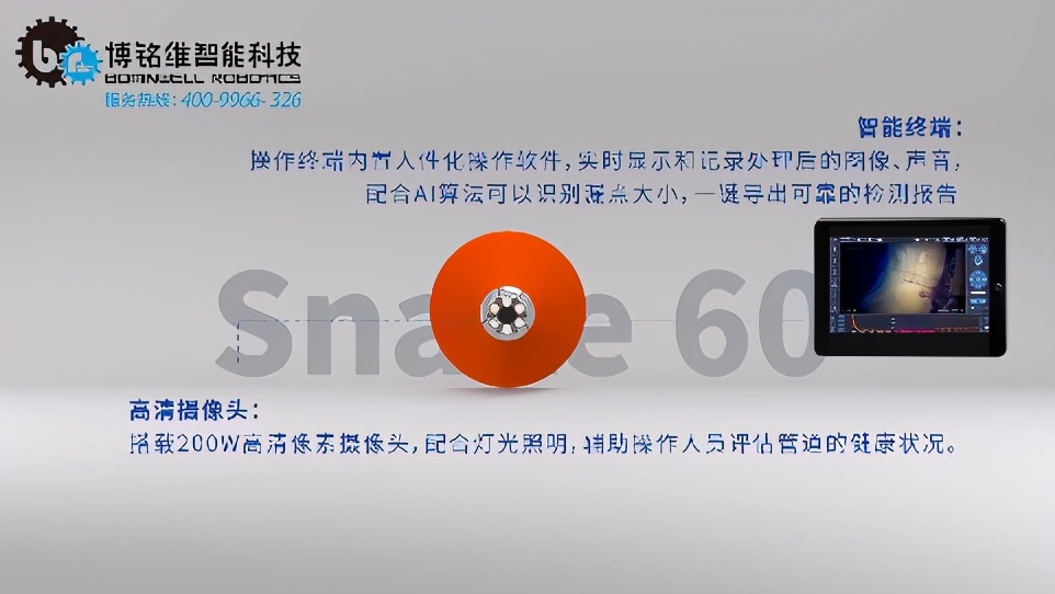 博铭维智能科技Snake60，精准定位供水管道漏水点