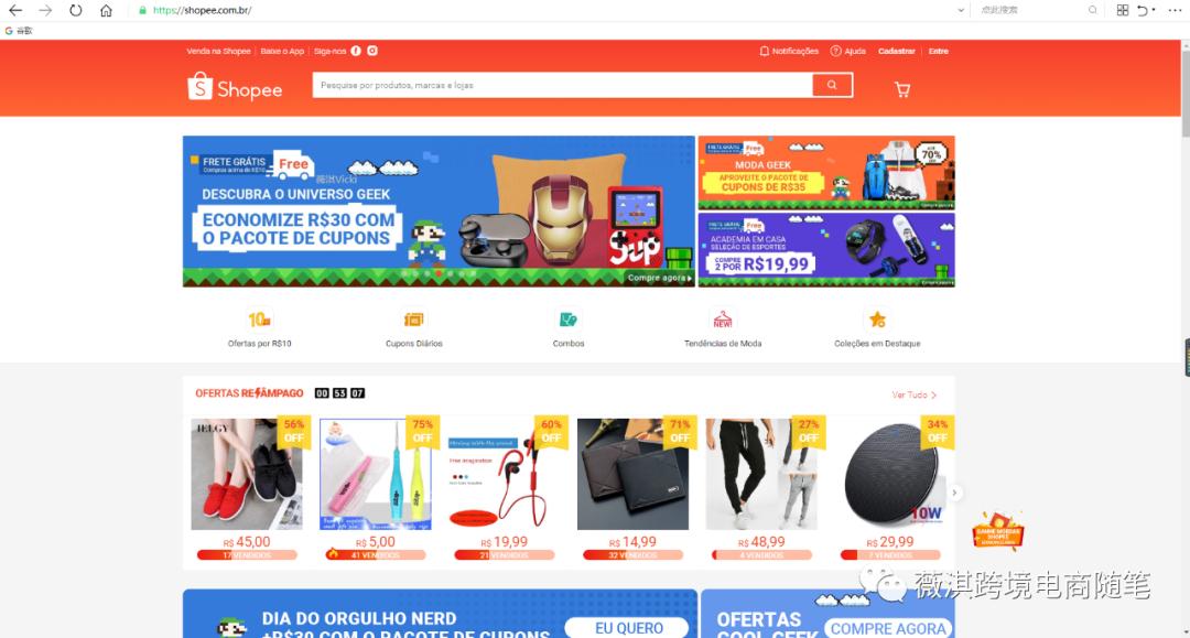 巴西跨境电商最新消息,巴西跨境电商爆款产品