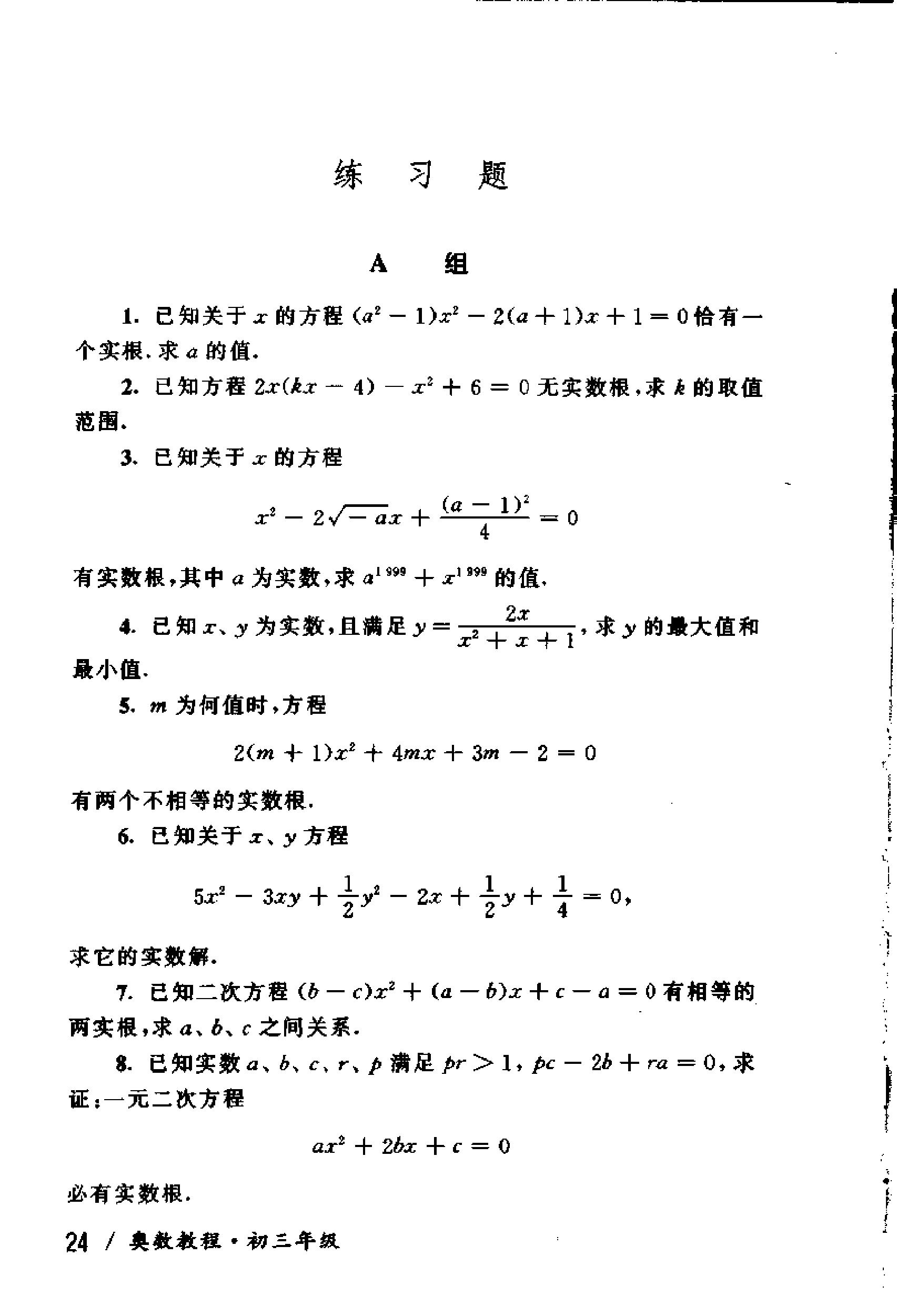 初中版的奥数教程,初三奥数竞赛试卷