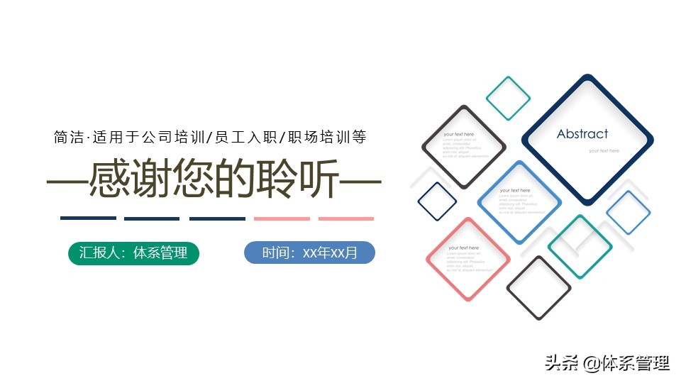 新员工入职培训ppt免费模板,新员工入职座谈会活动方案ppt