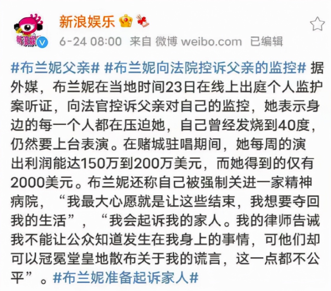 布兰妮前男友道歉,布兰妮被亲生父亲控制了吗