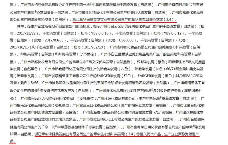 章华生态植物染发剂不合格,章华护发测评