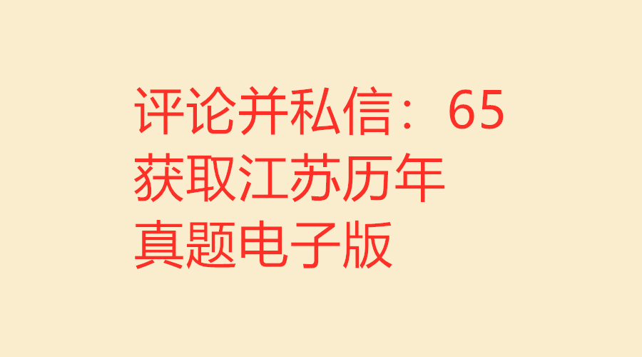 江苏省考历年真题,江苏省考行测试卷全套真题