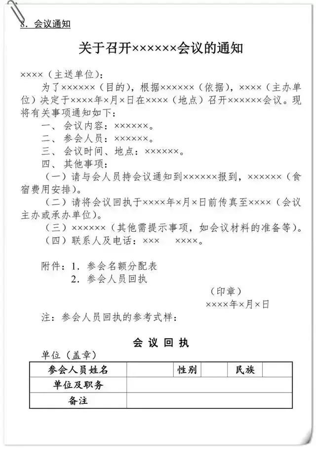 公文写作技巧及实战解析素材,公文写作的对策和建议模板