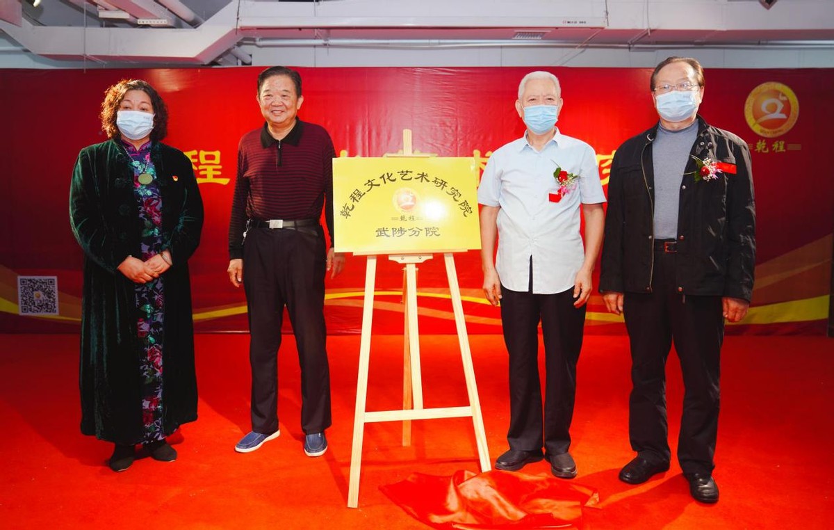 乾程研究院启动仪式暨《太极牛》健康产业助力乡村振兴高峰论坛