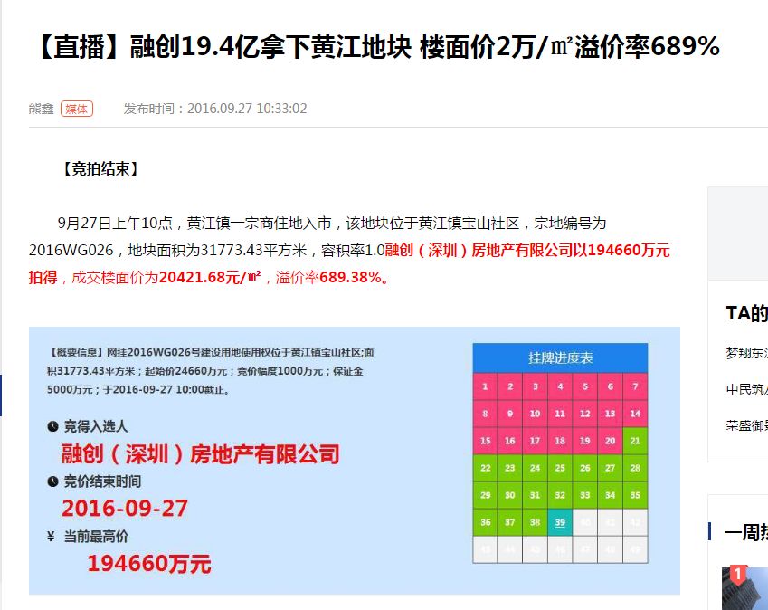 可惜了，34.3亿的黄江“地王”