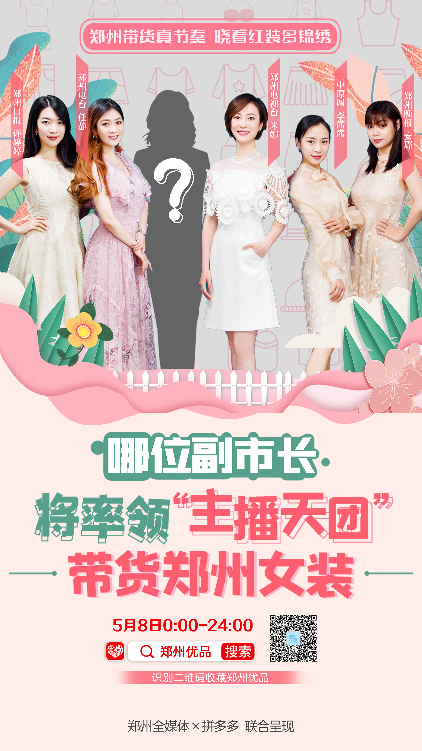 神秘团女团长,神秘女子天团