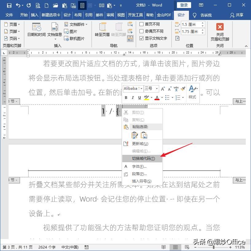 word文档怎么改变页数,word文档怎么更改页数