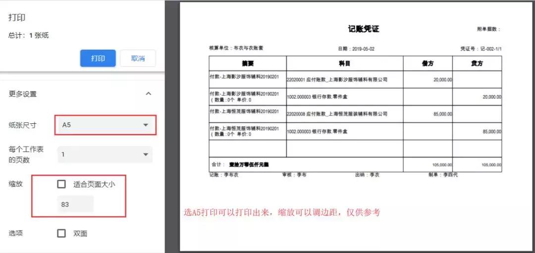 pdf文件怎么打印a5大小的发票,pdf发票如何打印成a5纸大小