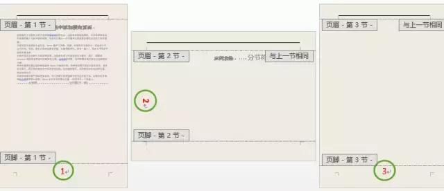 word页面分栏怎么设置页码,wpsword横向分栏怎么加页码