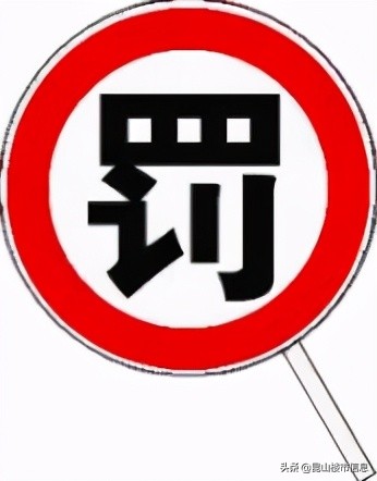 被罚5万,昆山更换门头罚款多少