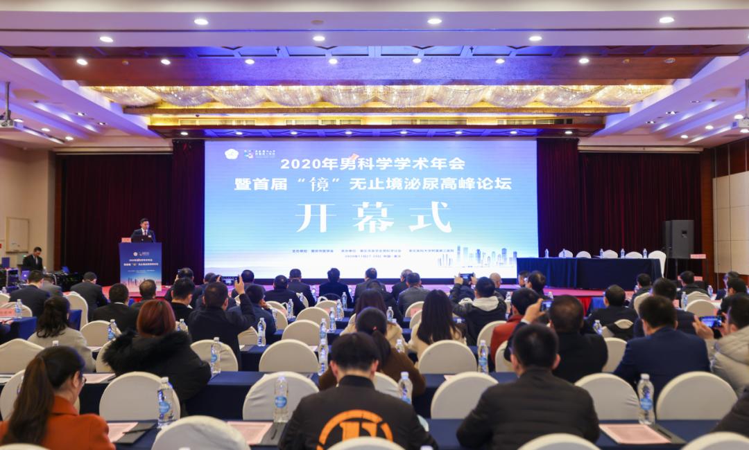 2019泌尿外科学术会议暖场视频,祝贺男科高峰论坛成功举办