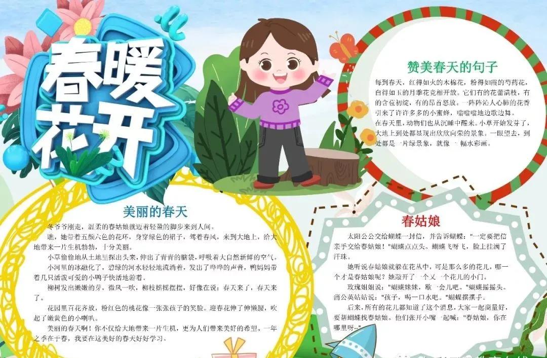 春天的成语和诗句,关于春天诗句的手抄报四年级