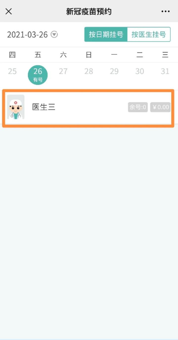 惠州三家医院发布新冠疫苗接种预约流程（含问答）