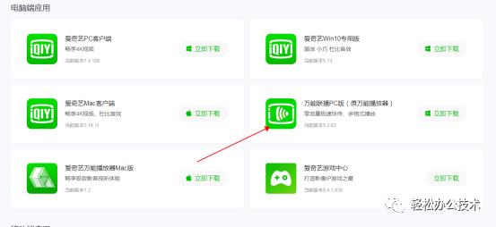 利用爱奇艺万能联播免费高速*载下**百度网盘文件