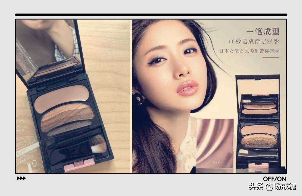 石原里美10秒眼妆测评,化妆好物推荐平价3.0版