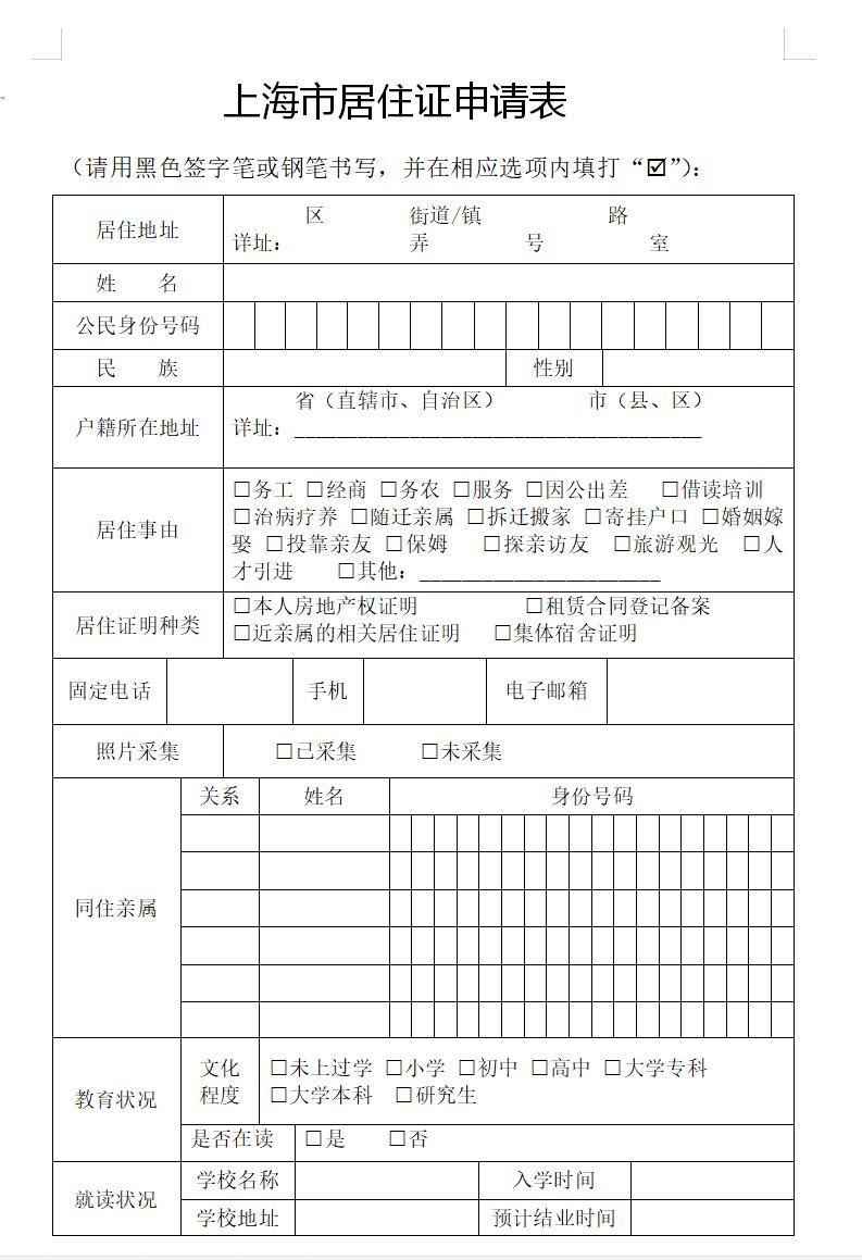 19年上海居住证办理,2014年上海居住证办理条件