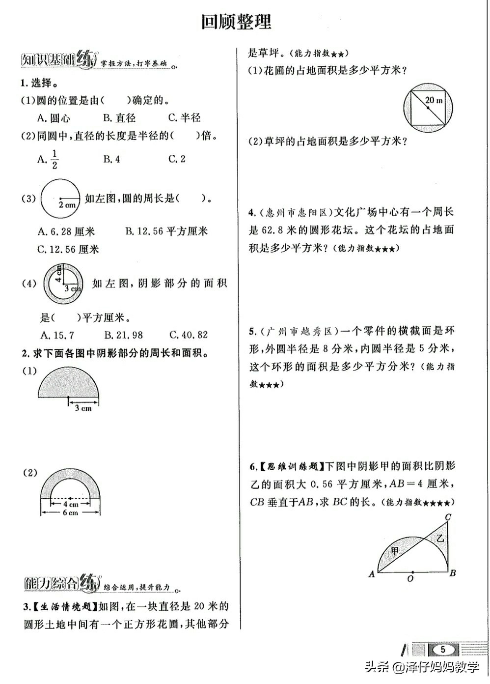 五年级下册数学圆知识点总结直播,鲁教版五年级下册数学圆