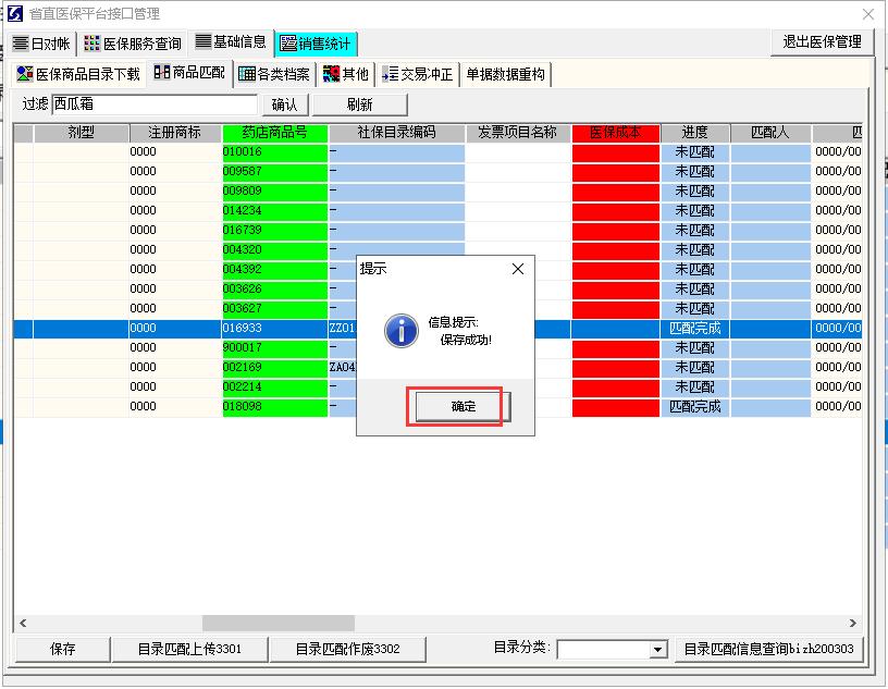 创智云门诊医保系统操作流程,东莞市创智云医保