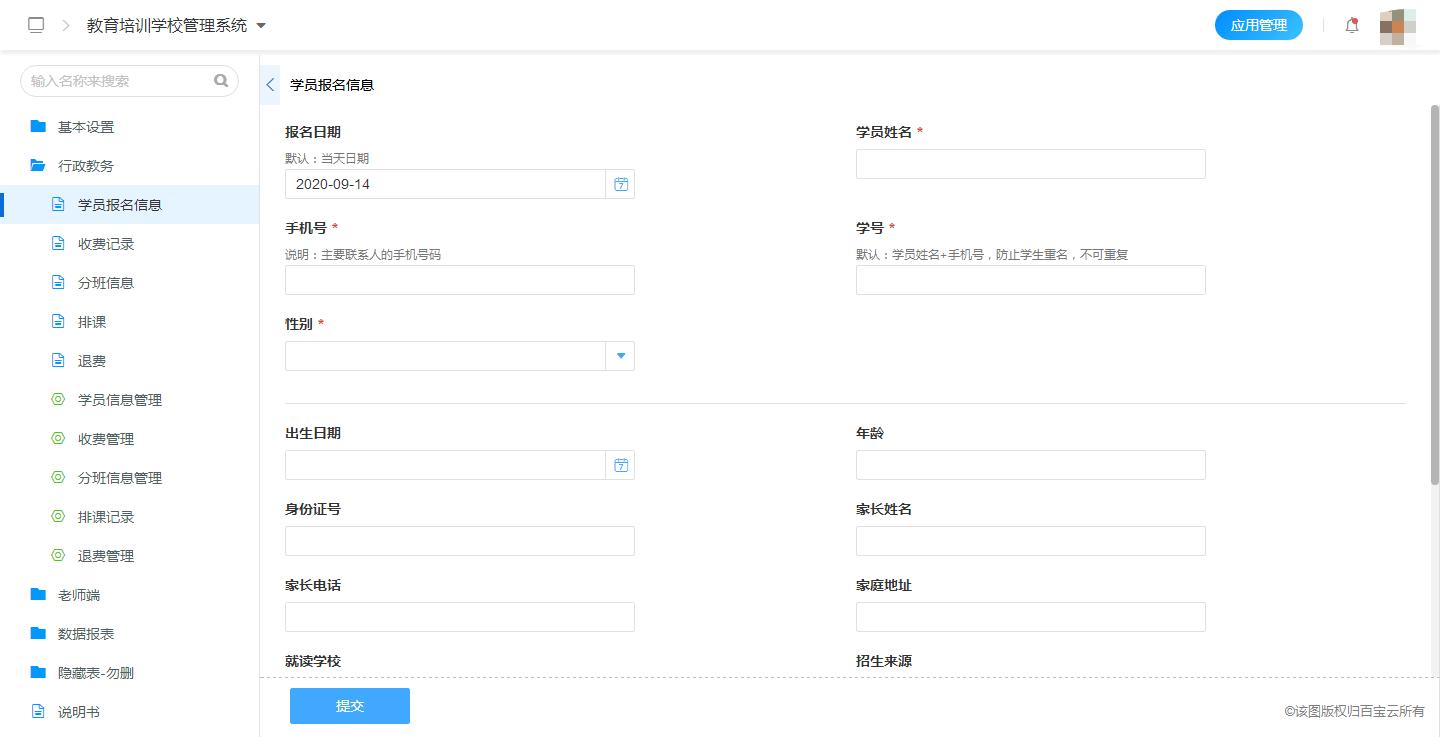 钉钉管理培训机构,钉钉培训班管理系统
