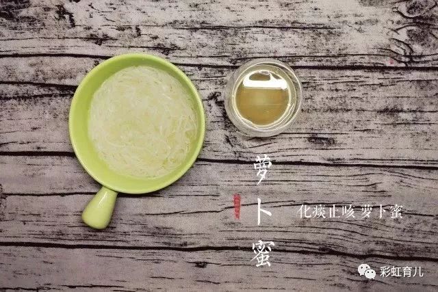 化痰止咳萝卜蜜，请为它打call