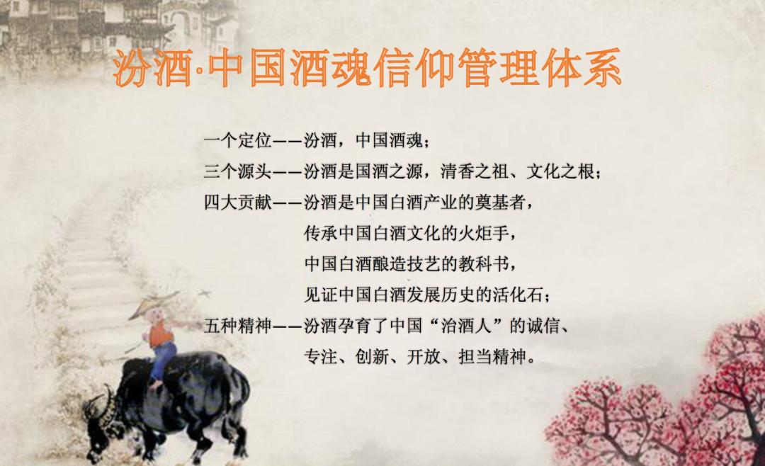 山西汾酒复兴新征程,汾酒全面复兴开创新格局