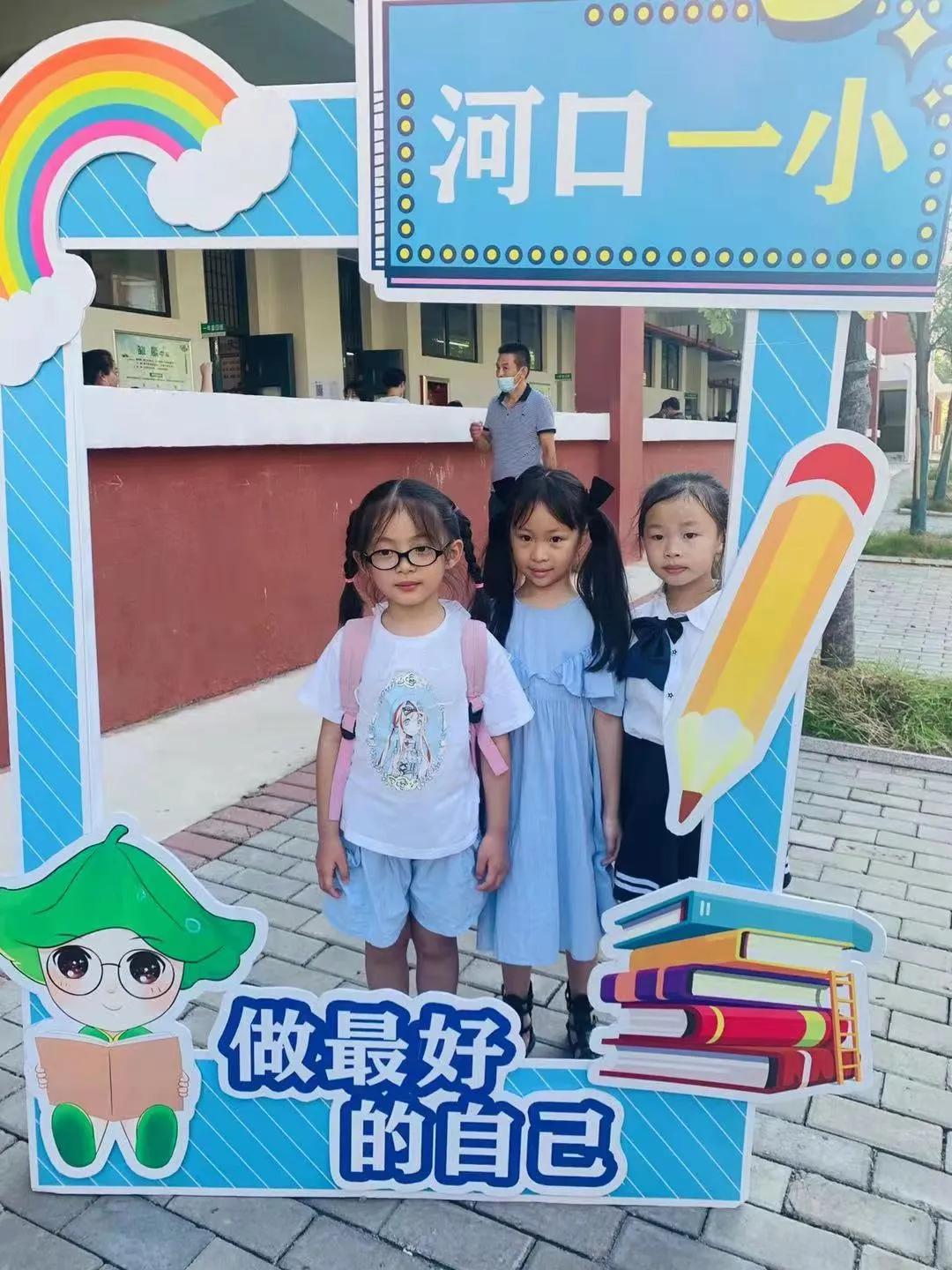 迎着朝阳，积极向上——铅山县河口一小一年级新同学“迎新派对”