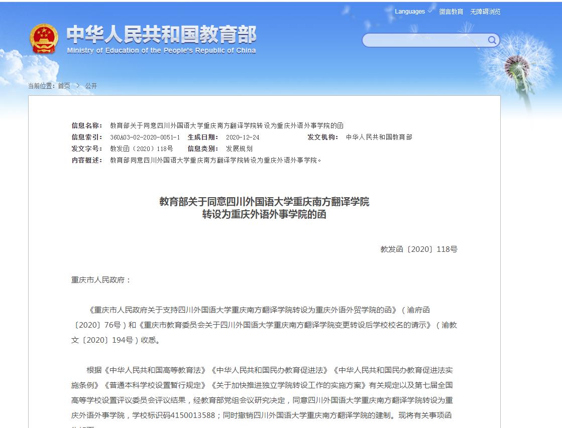 重庆五所独立学院是转成公办了吗,重庆6所独立院校转为普通本科