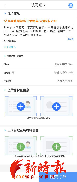 泰山免费游览年卡,济南人游泰山免费政策