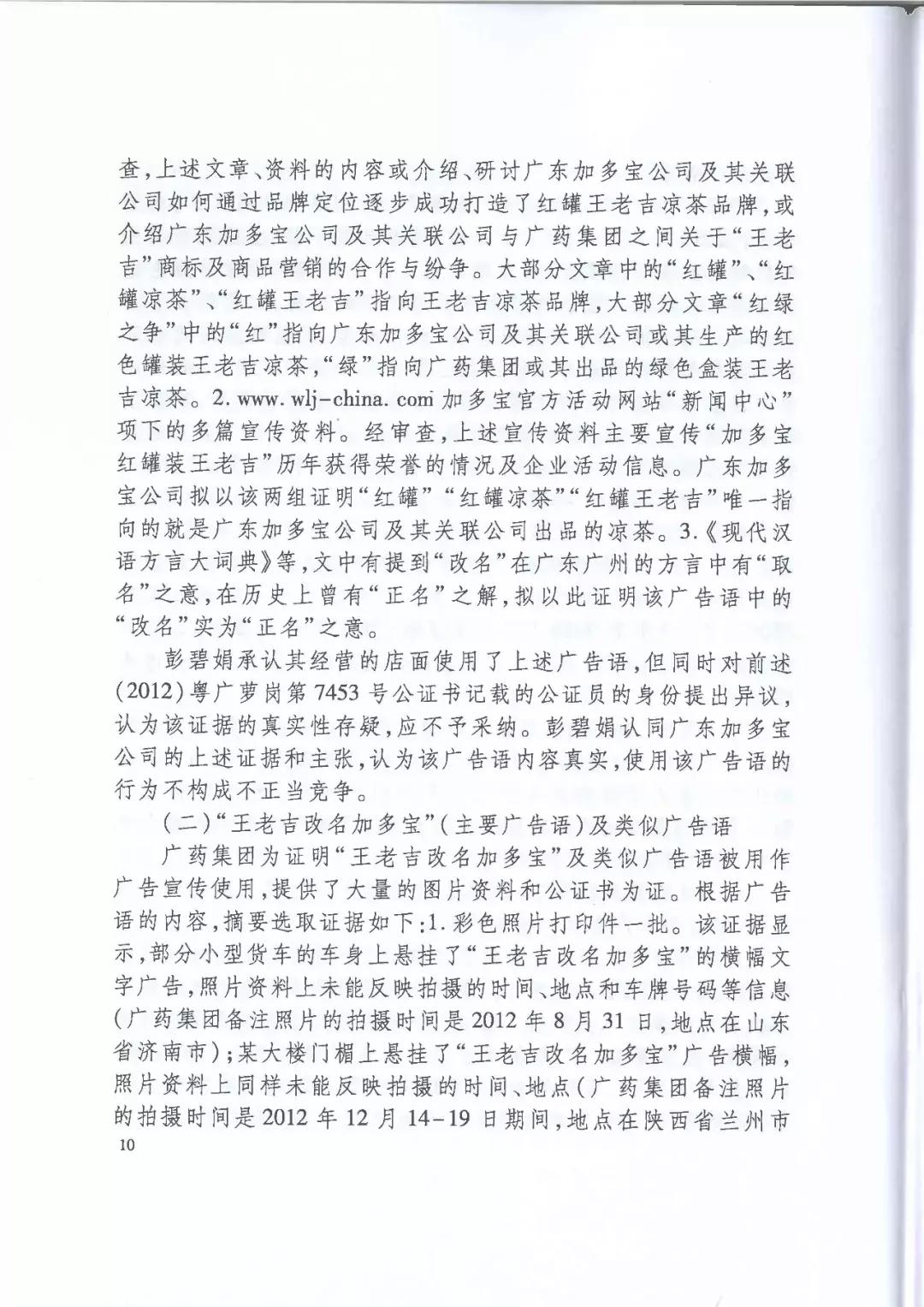 加多宝官司败诉后续,加多宝虚假宣传案评析