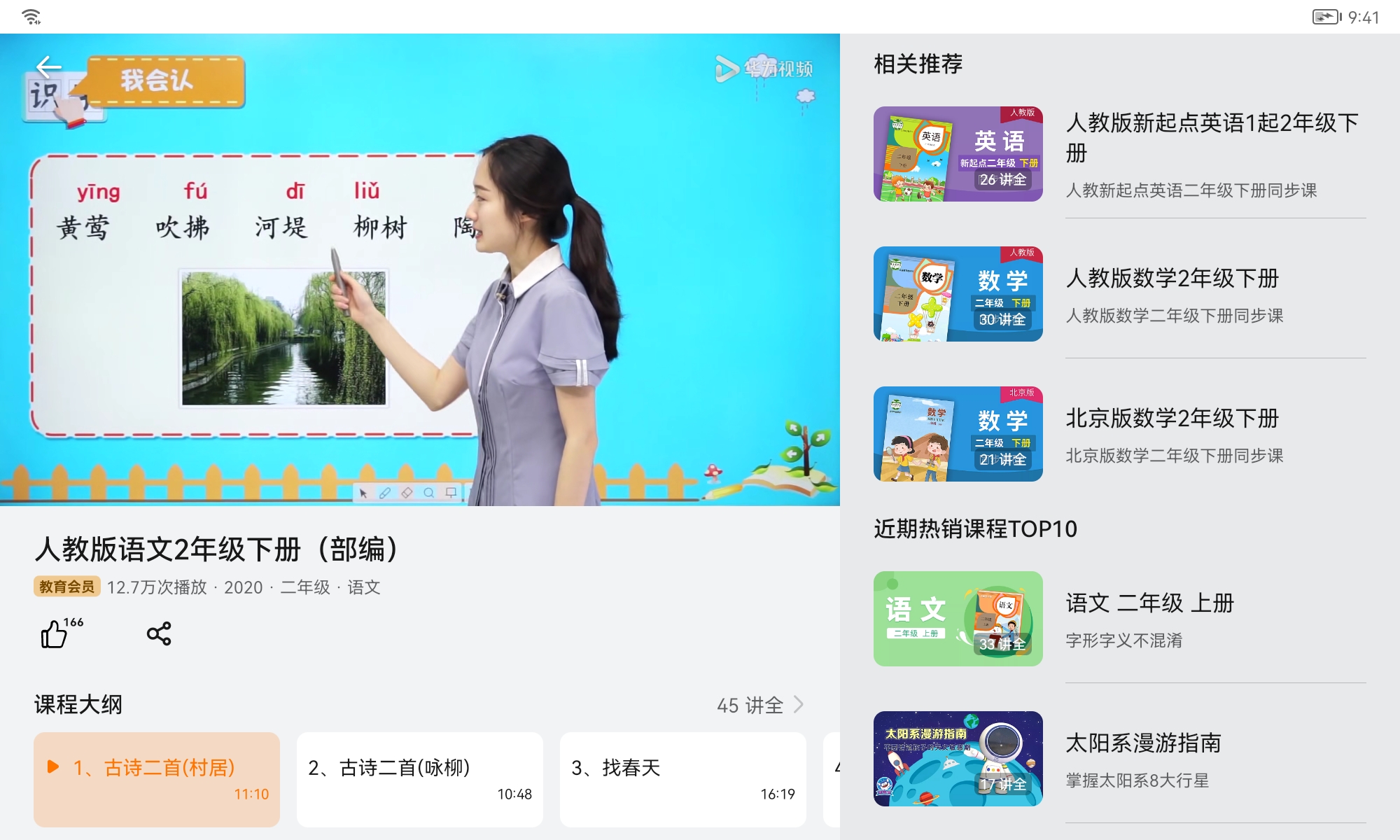 贴心的保驾护航、丰富的儿童教育内容,华为小精灵学习智慧屏体验