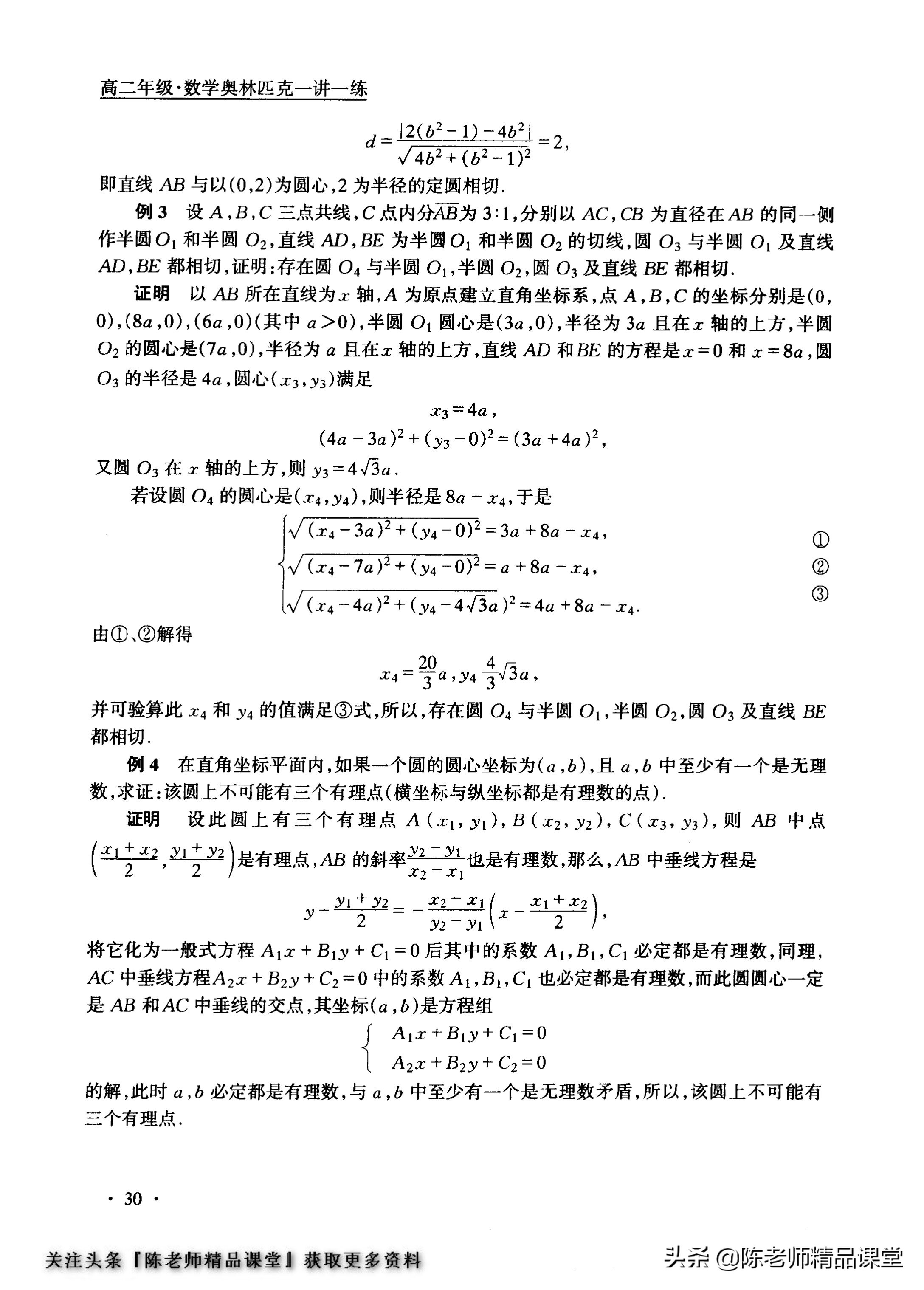 高中数学奥林匹克训练题库,数学一年级奥林匹克试题集锦