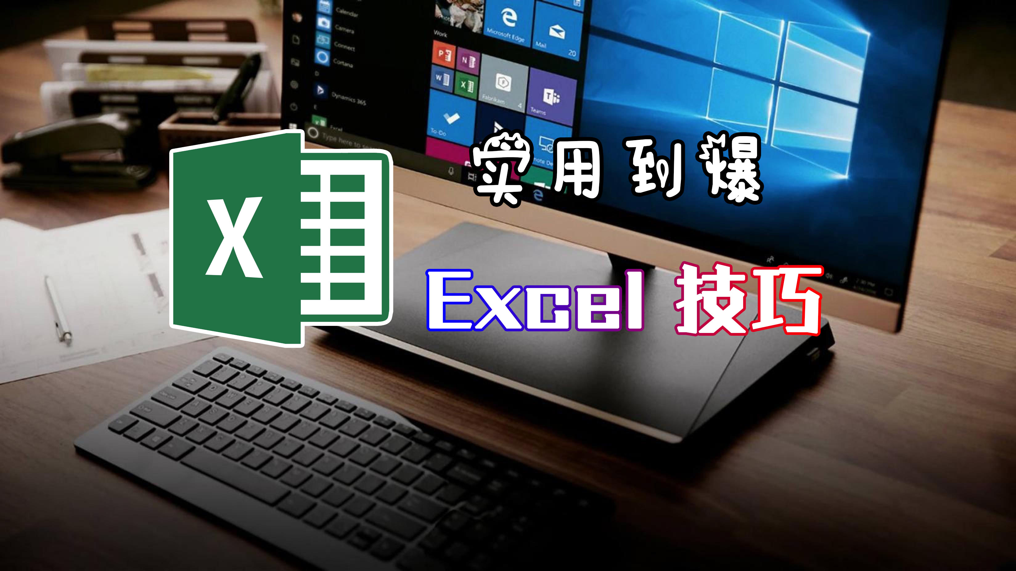 excel100个必背技巧设置时间,excel每天学会5个技巧