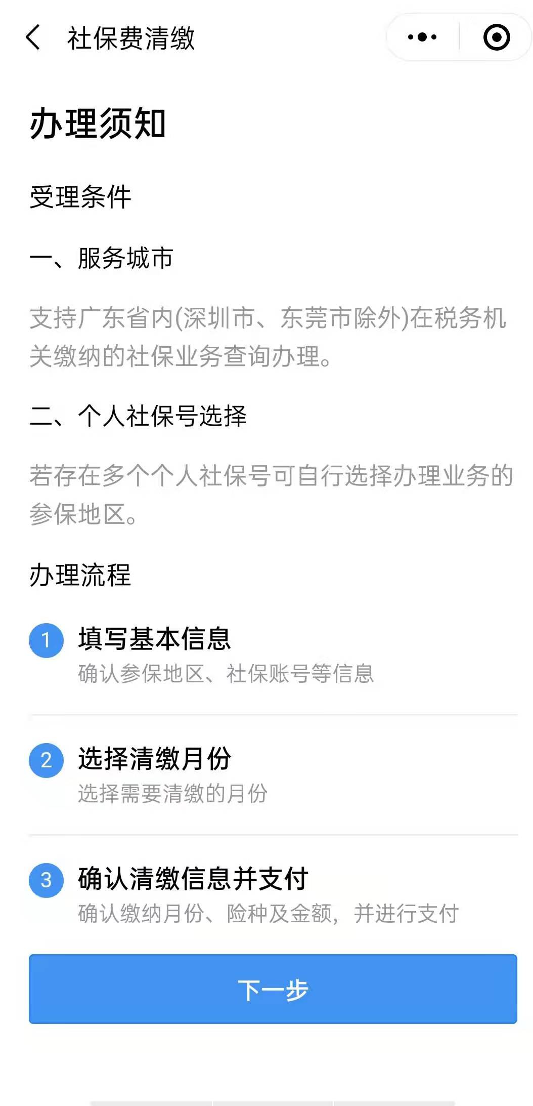 广东灵活就业社保缴费明细查询,广东灵活就业社保网上缴纳流程