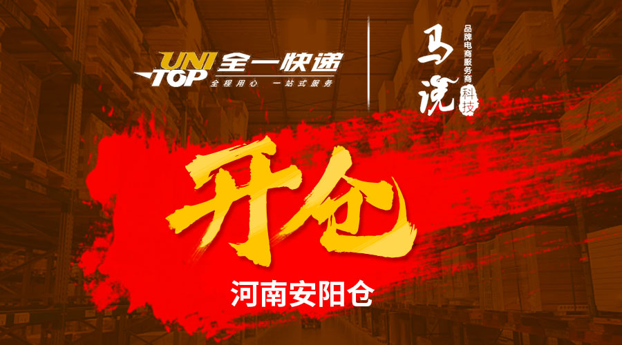 全一快递与马说科技达成战略合作