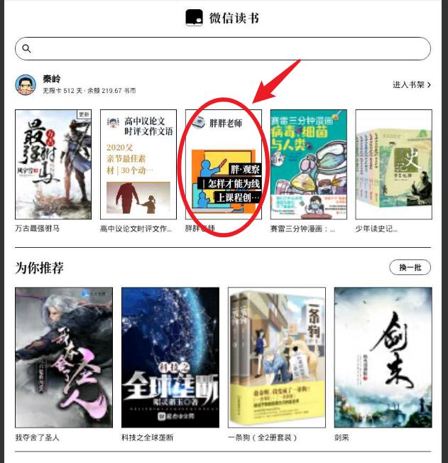 学用系列｜“微信读书”墨水屏版如何看公众号推文