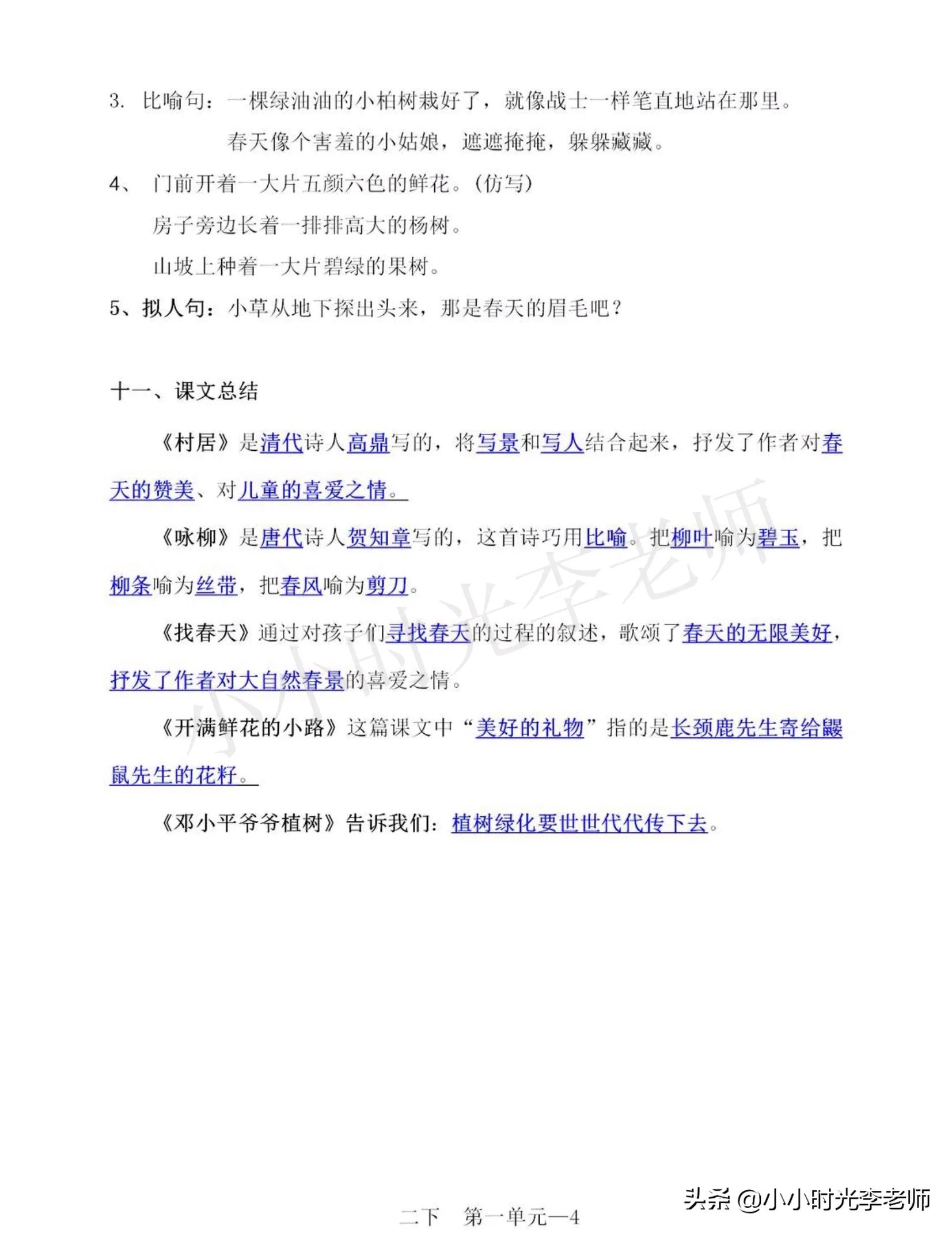二年级下册语文必背课文知识归纳,二年级语文下册必背重点知识梳理