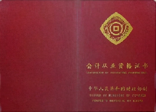 会计从业资格证2016,会计从业资格证过期了还能换证吗