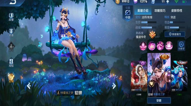 王者荣耀亲测貂蝉全皮肤最好看的是仲夏夜性价比最高的是她