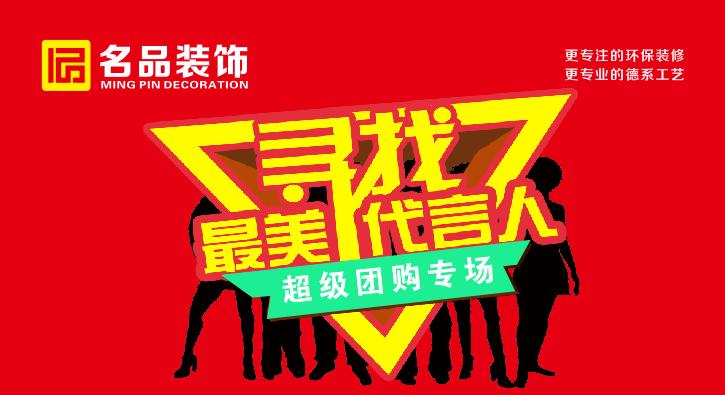 名品装饰抖音团购,名品装饰直播