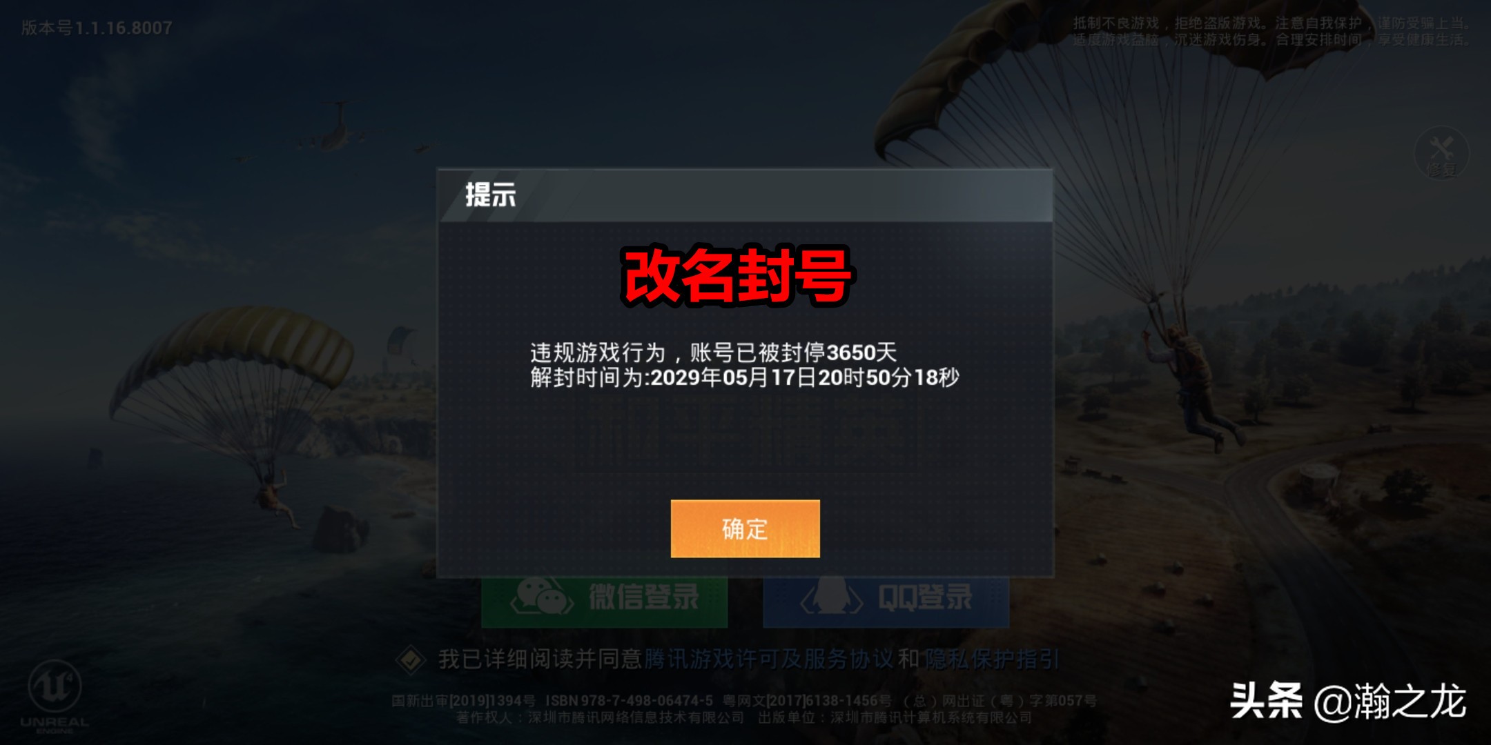 玩家发现主播玩的《和平精英》有蹊跷,绿血出现,信号电池消失!