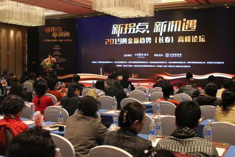 2019全球黄金市场高峰论坛,黄金矿业技术高峰论坛