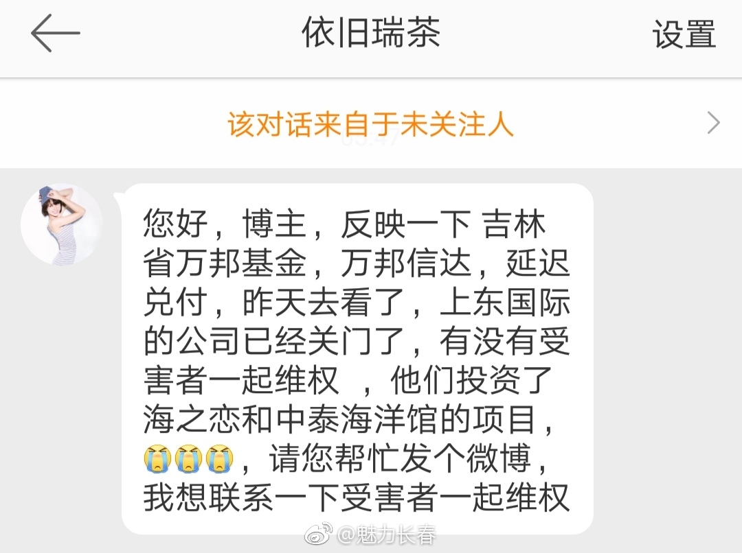 又一个文投!万邦基金爆雷非法吸收公众存款