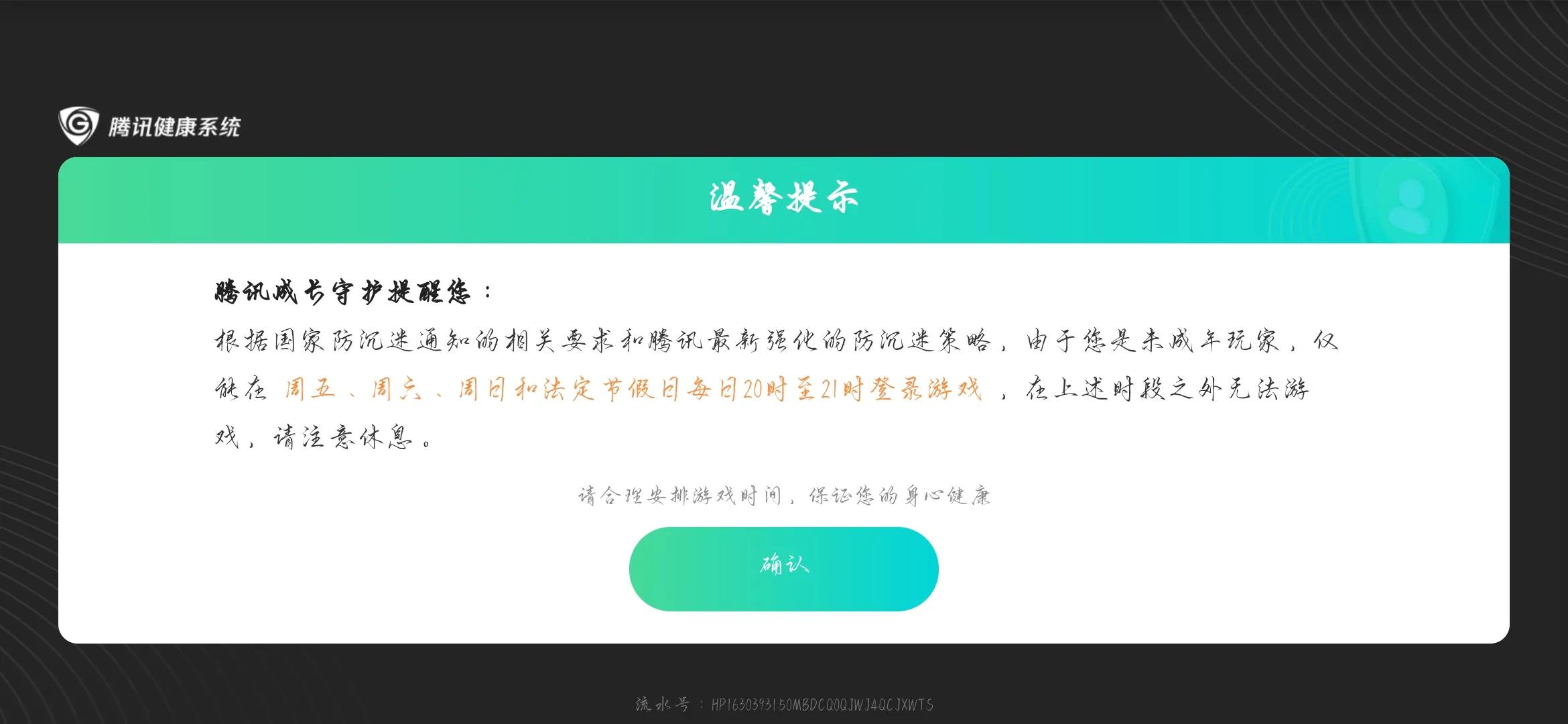 腾讯防沉迷系统多次更新,你怎么看?