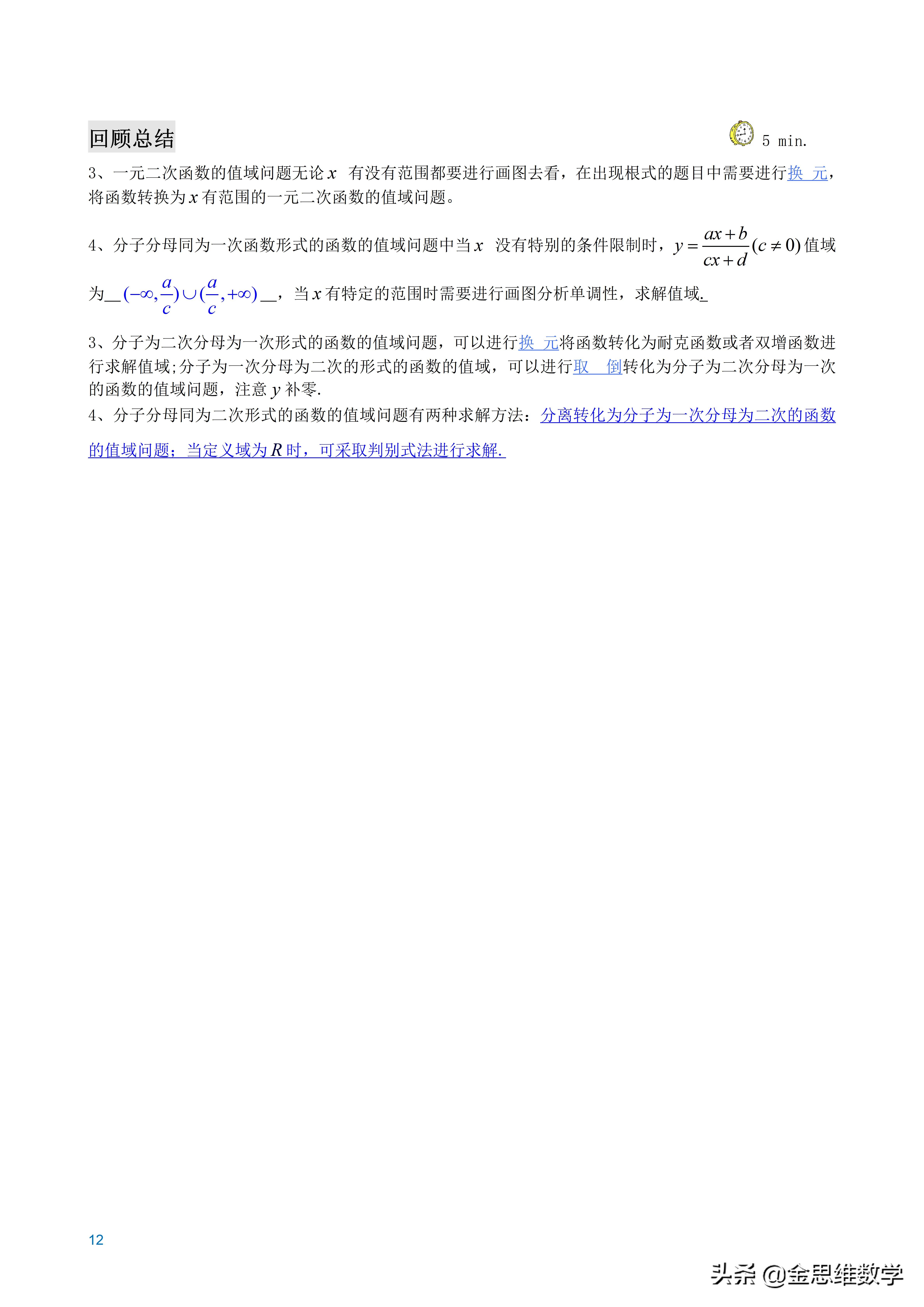 全套高中数学讲义,高中数学微专题讲义