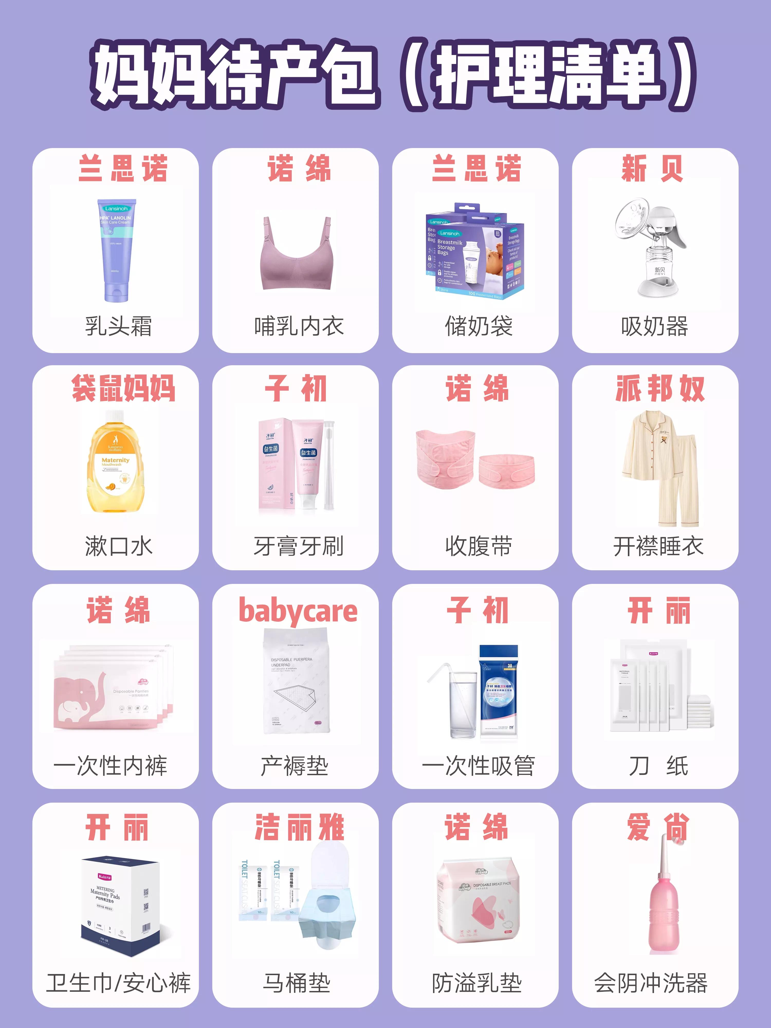 待产包清单9月初预产期妈妈,宝妈待产包清单冬季